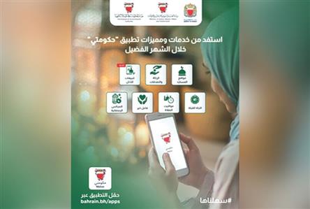 MyGov app offers Ramadan eServices