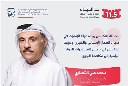 Al Ansari Holding contributes AED10 million...